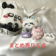 ちいかわ（モモンガ）まとめ売り５点