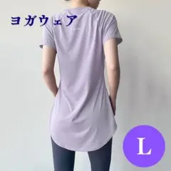 ヨガウェア L トップス 半袖 ロング丈 体型カバー 速乾 ストレッチ