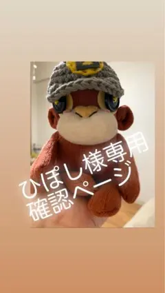 ぼんちゃん、ひぽし様専用確認ページ