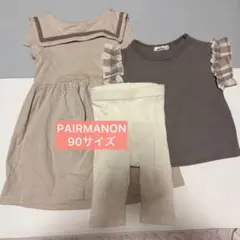 PAIRMANON 90サイズ 女の子向け 3点まとめ売り