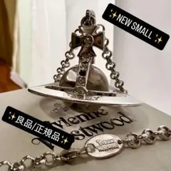 正規良品/箱付 Vivienne Westwood ニュースモールオーブシルバー