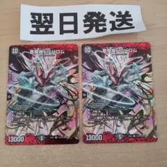 2枚 悪魔神ドルバロム