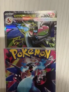 メガリザードンX ex SR インフェルノX