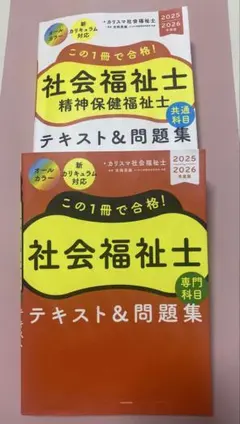 2026年最新】社会福祉士 テキストの人気アイテム - メルカリ