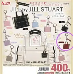 JILL by JILL STUART メタルキーホルダー　ワインカラー