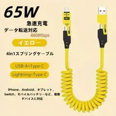 65W急速充電4in1ケーブル　タイプc充電ケーブル　スマホ　データ転送対応