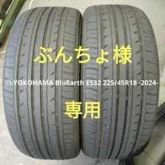 ①YOKOHAMA BluEarth Es ES32 225/45R18 2本