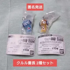 ケロロ軍曹 めじるしアクセサリーであります カラーシャッフル クルル曹長 2種