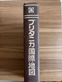 ブリタニカ国際地図 BRITANNICA INTERNATIONAL ATLAS - メルカリ