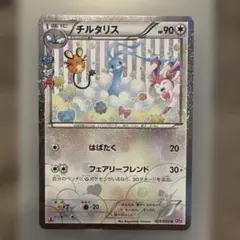 チルタリス U CP3 ポケキュンコレクション 029/032