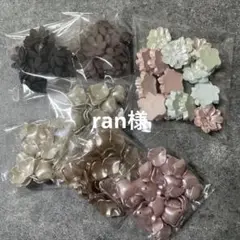 資材おまとめ　ran様