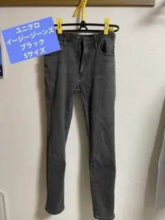 UNIQLO イージージーンズ　Sサイズ