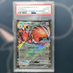 【PSA10】ハッサムex：チャンピオンシップシリーズ2025 PROMO SV