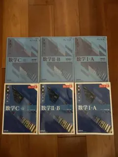 青チャート 数学IA IIB C