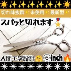 スパッと快適に切れる理美容師サロン用シザーカットバサミ☀犬猫トリミングペットOK