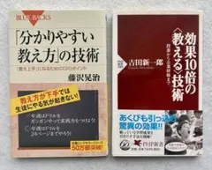 「『分かりやすい教え方』の技術」＋「効果10倍の〈教える〉技術」２冊セット