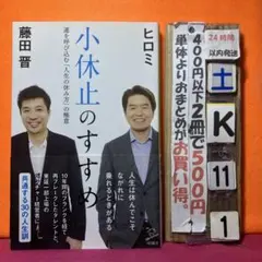 小休止のすすめ 運を呼び込む「人生の休み方」の極意