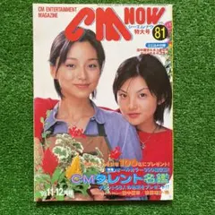 シーエムナウ-81 CM NOW-81  CMナウ-81