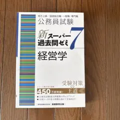 2026年最新】新スーパー過去問ゼミ7の人気アイテム - メルカリ