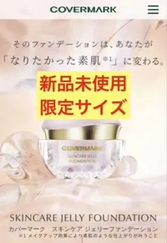 カバーマーク スキンケア ジェリーファンデーション 01 - メルカリ