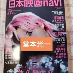 堂本光一　日本映画navi　切り抜き