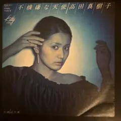 2026年最新】高田真樹子の人気アイテム - メルカリ