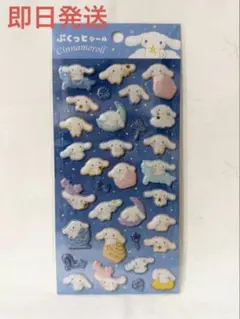 シナモロール ぷくっとシール