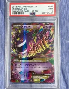 Mゲンガーpsa9 2025年最新】mゲンガー psa9の人気アイテム - メルカリ