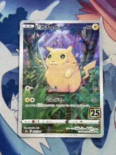 2026年最新】ピカチュウ 25 フルアートの人気アイテム - メルカリ