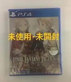 未開封(PS4) ファイナルファンタジータクティクス イヴァリース クロニクルズ