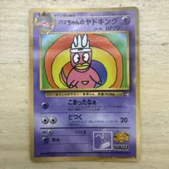 2026年最新】ハマちゃんのヤドキングの人気アイテム - メルカリ