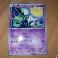 メロエッタ 160/BW-P ポケモンカード
