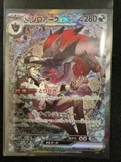 2025年最新】Nのゾロアークex sarの人気アイテム - メルカリ