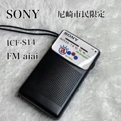 2026年最新】市民ラジオ sonyの人気アイテム - メルカリ
