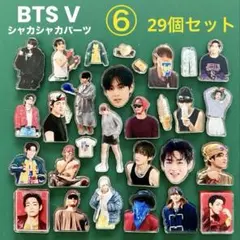 BTS JUNG KOOKのシャカシャカパーツ ② 27個セット - メルカリ