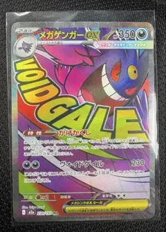 【美品】メガゲンガーex MA