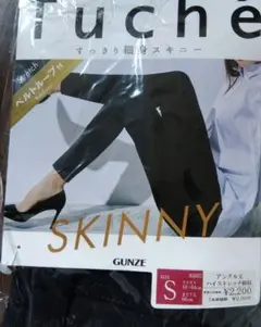 GUNZE グンゼ　Tuche すっきり細身スキニー　アンクル丈　Sサイズ