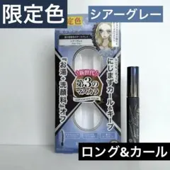 ヒロインメイク　kissme 第3のマスカラ 限定色 スモーキーグレー