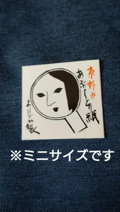 よーじや あぶらとり紙 ミニサイズのサムネイル