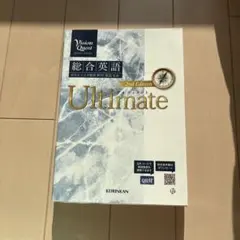 Vision Quest 総合英語 Ultimate 2nd Edition