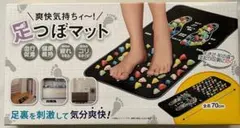 足つぼマット 爽快気持ちいい！ HAC3312 足つぼグッズ つぼ押し（新品）のサムネイル