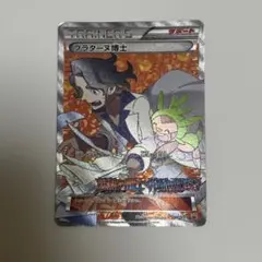 と*ん様 プラターヌ博士 sr「爆熱の闘士」「冷酷の反逆者」 BOX購入特典　プ と*ん様 プラターヌ博士 sr「爆熱の闘士」「冷酷の反逆者」 BOX購入