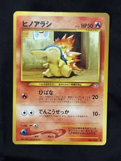 ヒノアラシ_「第11回次世代ワールドホビーフェア」 来場記念カード 旧