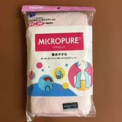 【新品未使用】　テイジン　ミクロピュア　吸水タオルのサムネイル