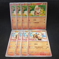 ポケモンカード　ガーディ　ウインディ　進化ラインのサムネイル