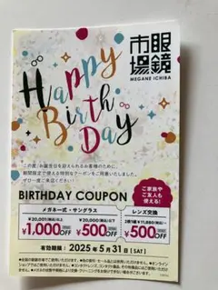 眼鏡市場　割引券
