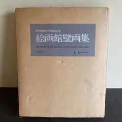 建国記念日限定価格★■聖徳太子肖像画油絵福田元首総理寄贈大蔵大臣贈り物原画 建国記念日限定価格☆□聖徳太子肖像画油絵福田元首総理寄贈大蔵大臣