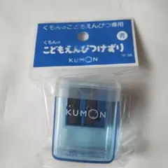 くもんのこどもえんぴつ専用えんぴつけずり（青）のサムネイル