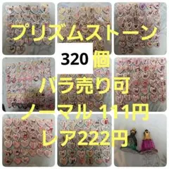 プリズムストーン まとめ売り 96個 プリズムストーン まとめ売り 96個 プリズムストーン まとめ売り