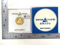 つくば85 記念メダル 宇宙人デザイン つくばEXPO'85 メダル 宇宙人デザイン - メルカリ